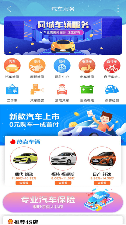 如意同城手机软件app截图