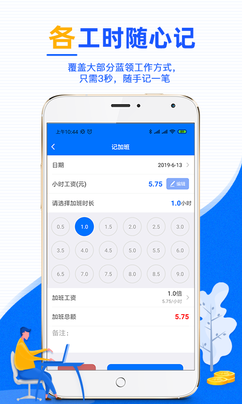 麦丘记加班手机软件app截图