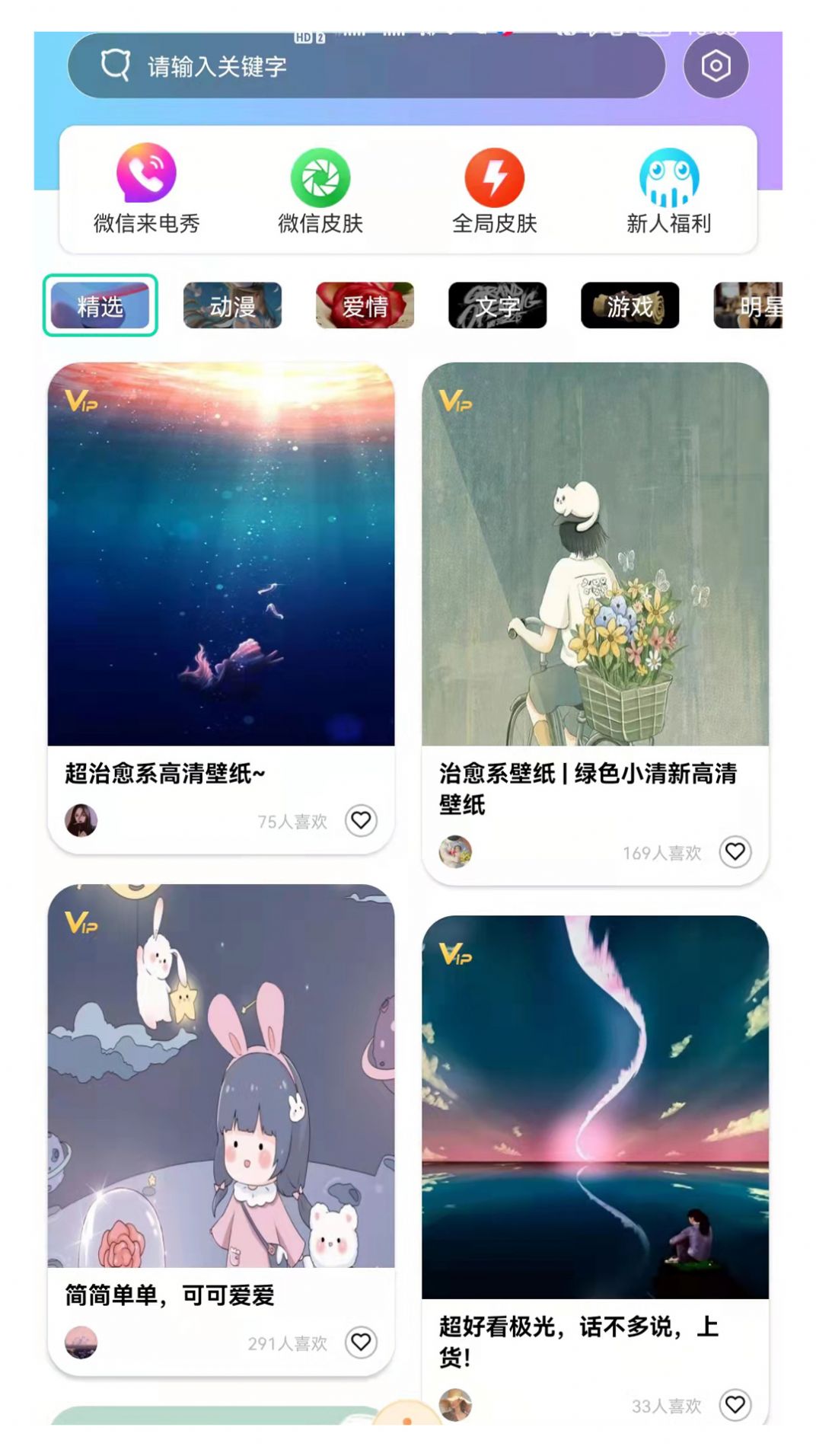 南风壁纸手机软件app截图