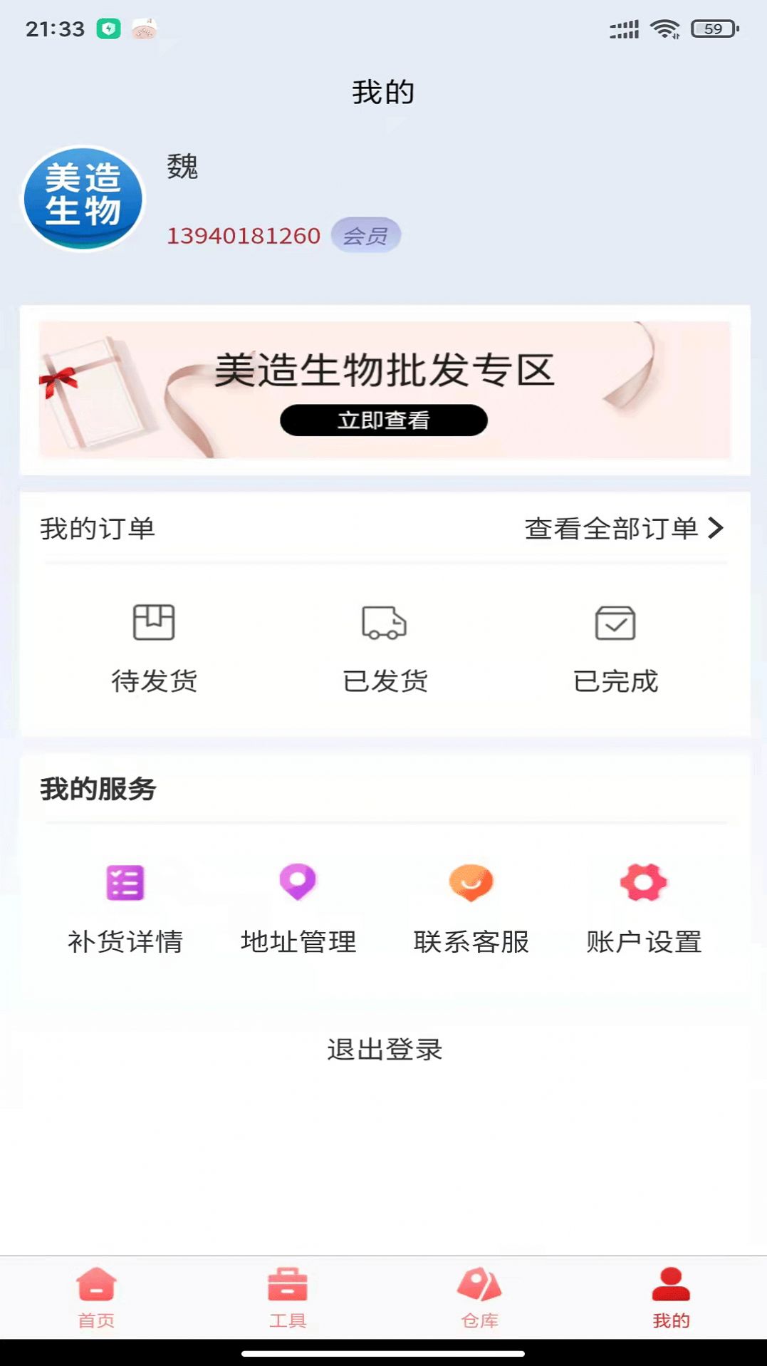 美造生物手机软件app截图