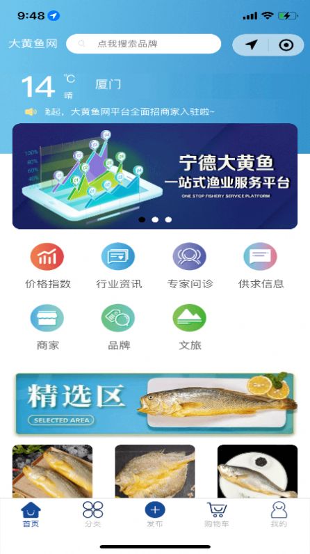 大黄鱼手机软件app截图