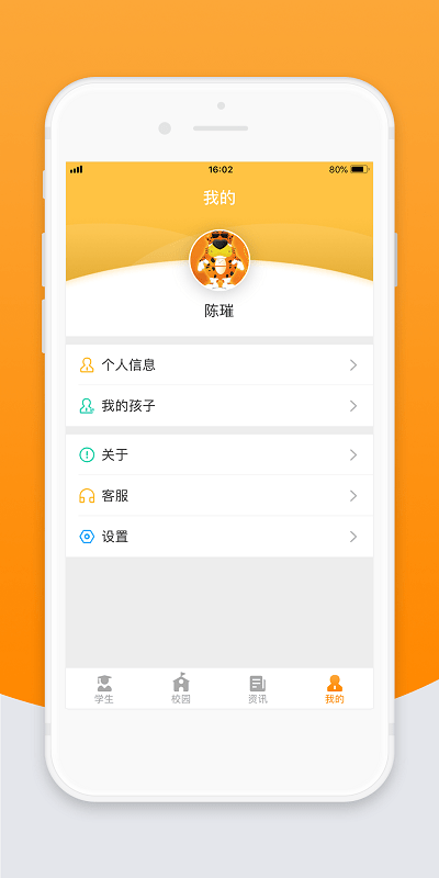 智校云家长版手机软件app截图