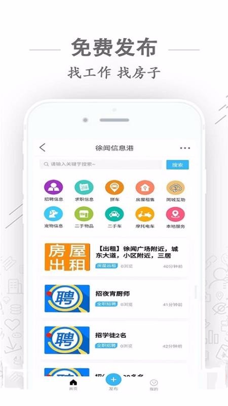 徐闻人网手机软件app截图