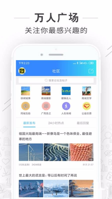 徐闻人网手机软件app截图