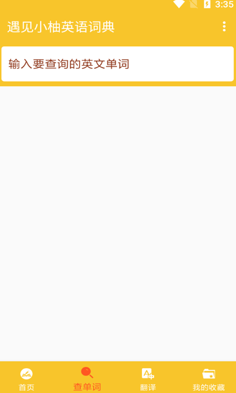 遇见小柚英语词典手机软件app截图