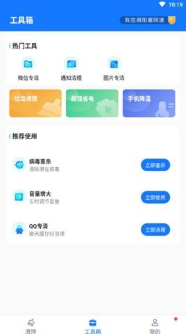 卡顿清理大师手机软件app截图