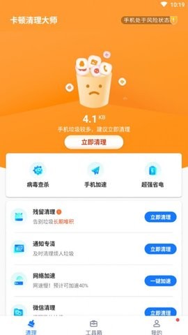 卡顿清理大师手机软件app截图