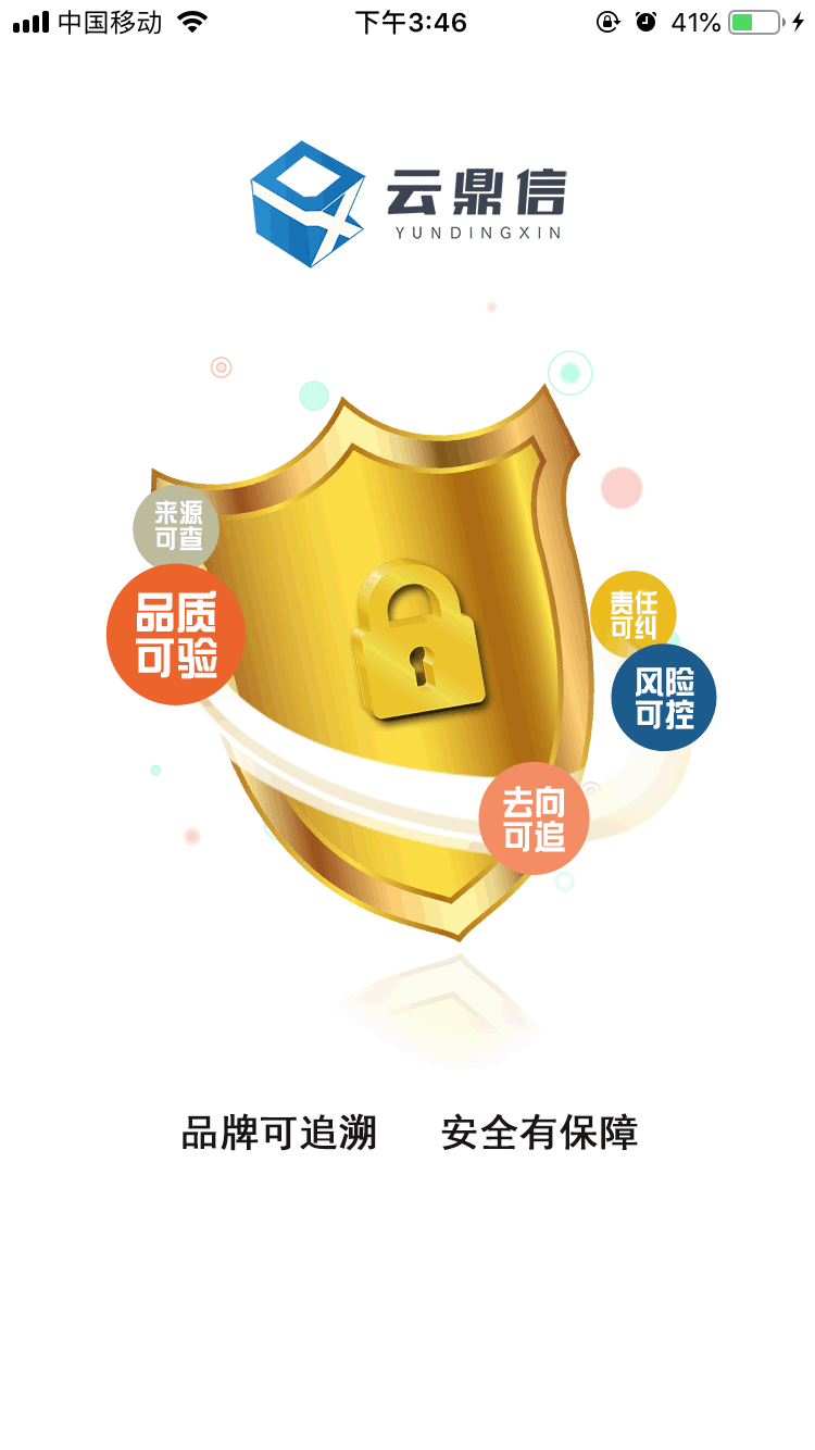 云鼎信手机软件app截图