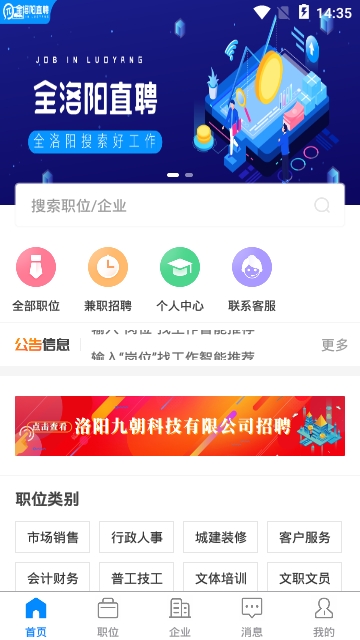 全洛阳直聘手机软件app截图