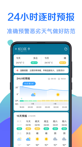 365天气预报手机软件app截图