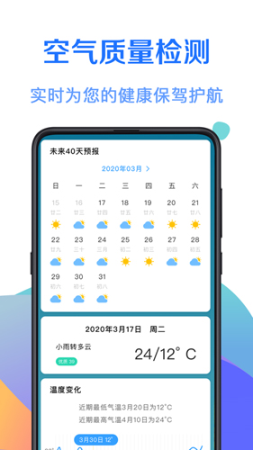 365天气预报手机软件app截图