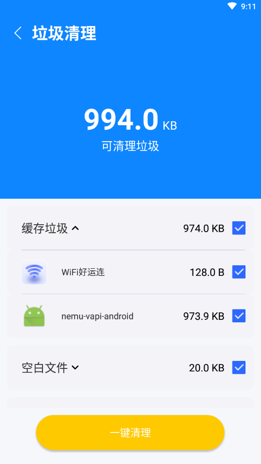 超越清理手机软件app截图