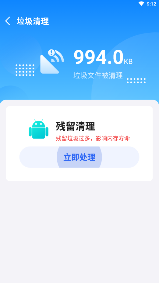 超越清理手机软件app截图