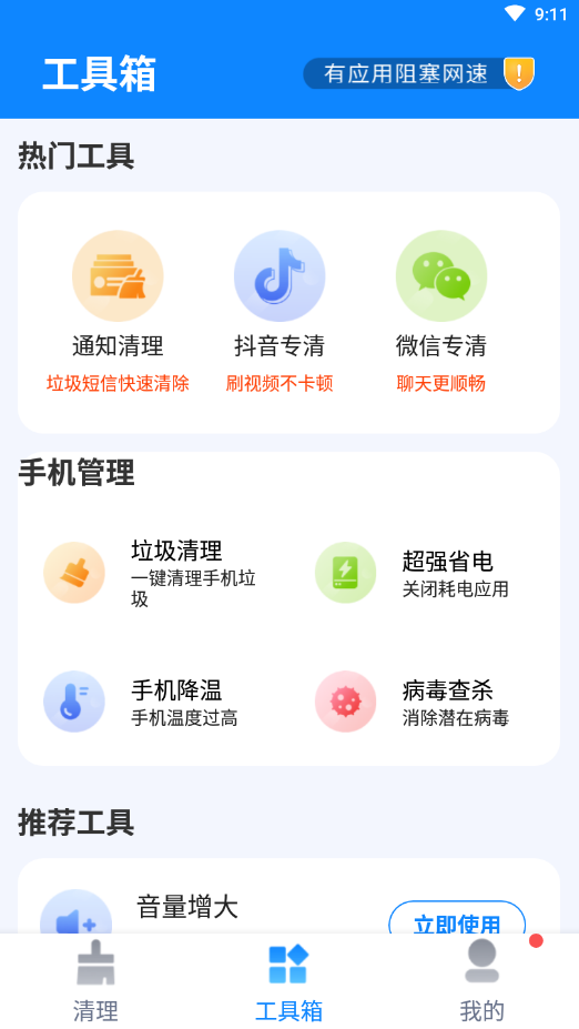 超越清理手机软件app截图