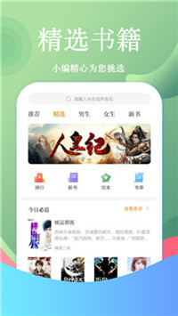 追书免费小说大全手机软件app截图