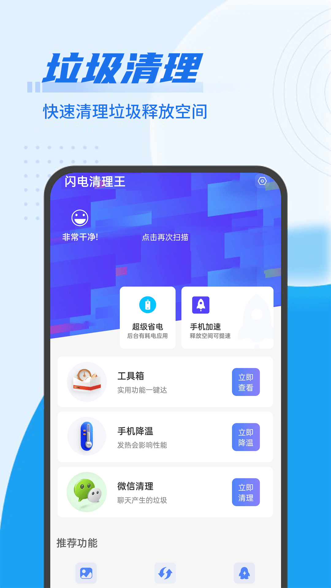 青年闪电清理王手机软件app截图