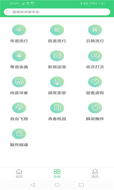 火星铃声手机软件app截图