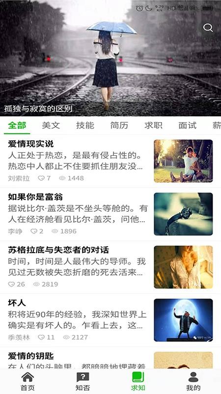 知否大学手机软件app截图