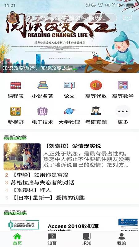 知否大学手机软件app截图