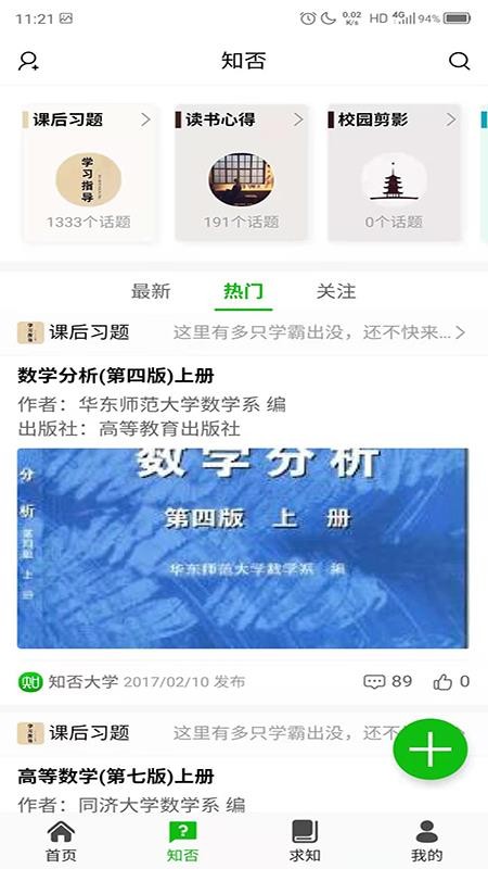 知否大学手机软件app截图