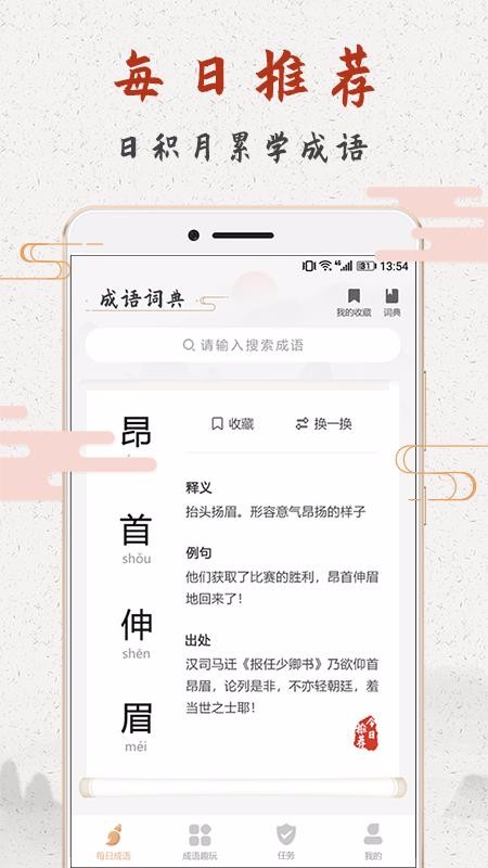 成语趣学手机软件app截图