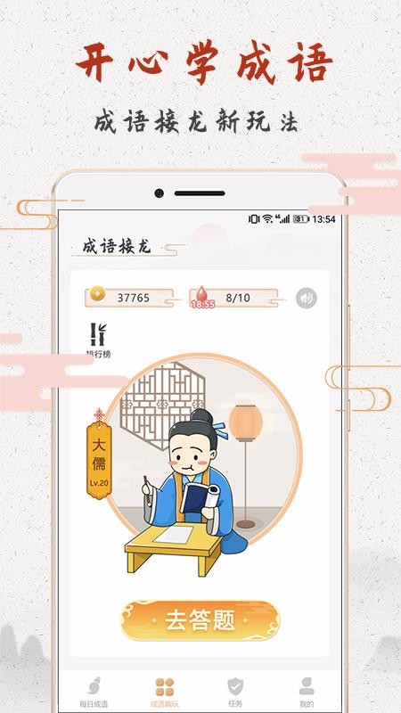 成语趣学手机软件app截图