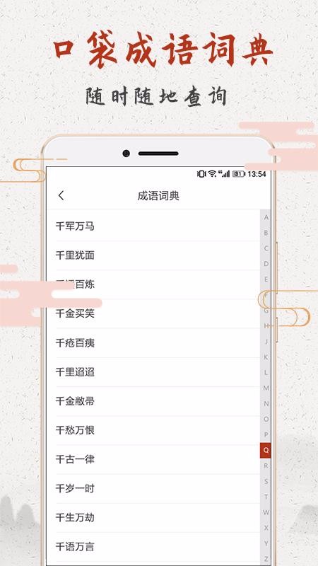 成语趣学手机软件app截图