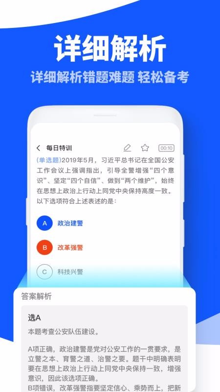 粉笔公考题库手机软件app截图