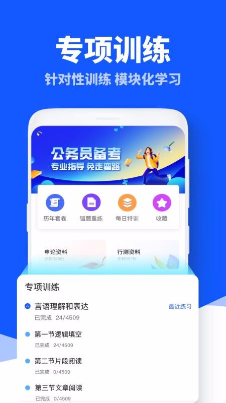 粉笔公考题库手机软件app截图