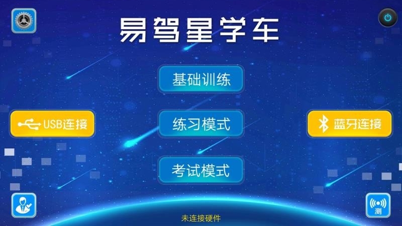 易驾星学车手机软件app截图