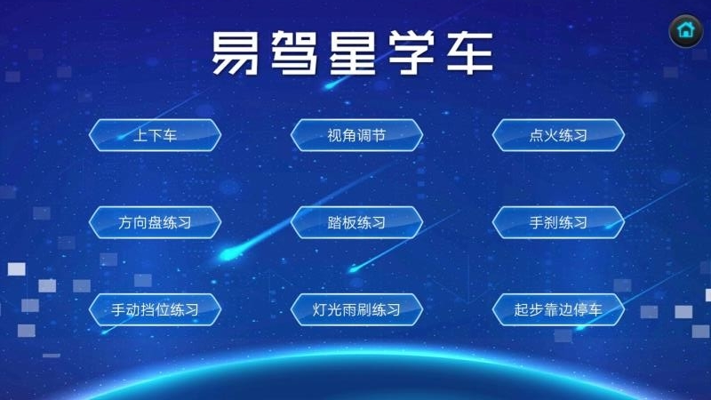 易驾星学车手机软件app截图