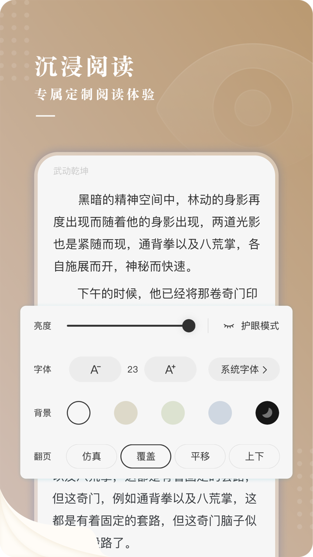 牵龙小说手机软件app截图