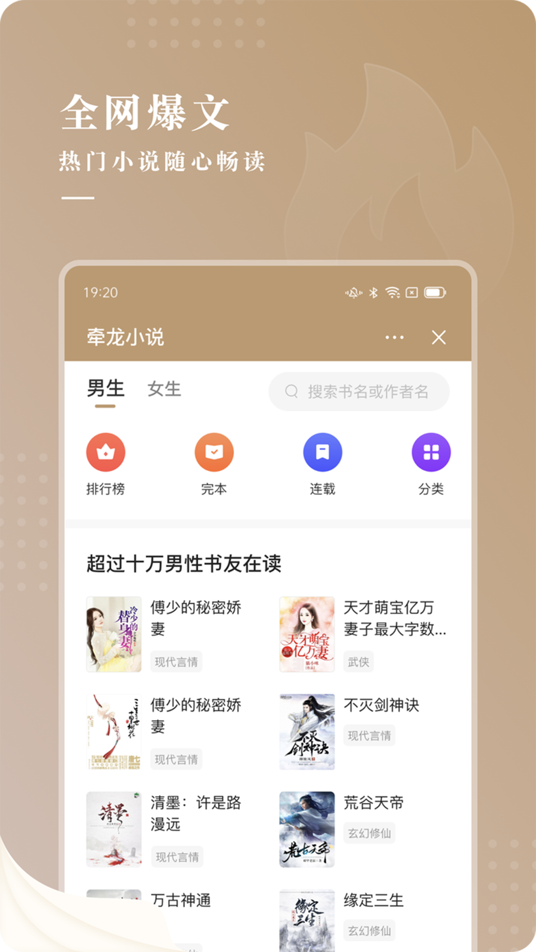 牵龙小说手机软件app截图