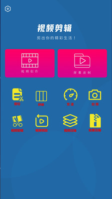 短视频剪辑与制作手机软件app截图