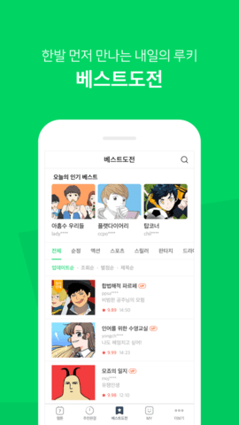 Naver漫画手机软件app截图