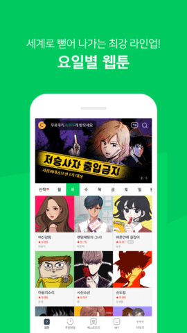 Naver漫画手机软件app截图