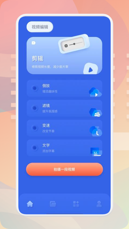 青山视频编辑手机软件app截图