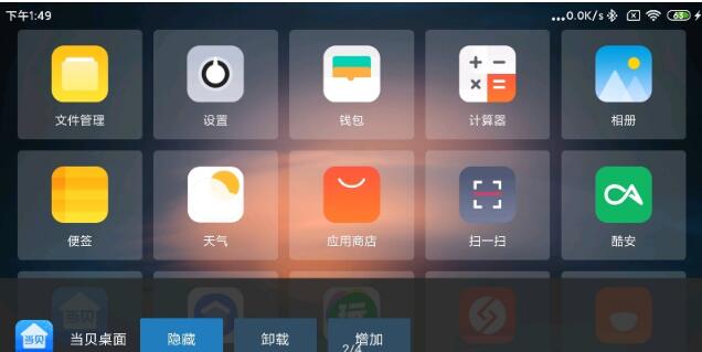 TV简单桌面手机软件app截图