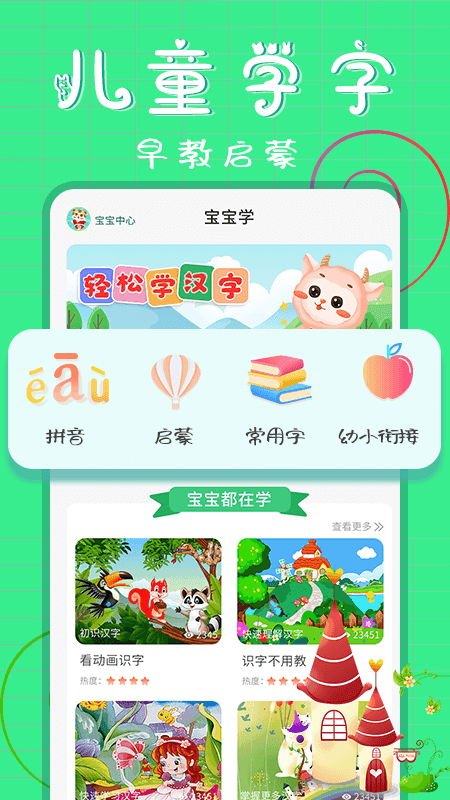 小儿识字手机软件app截图