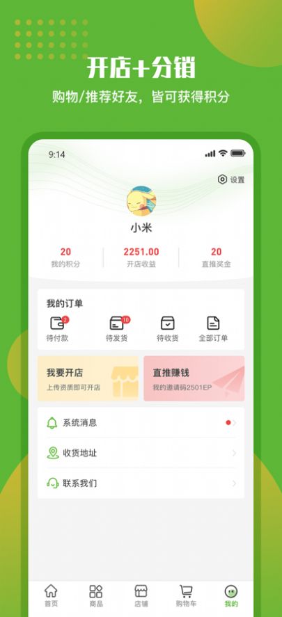 绿有购手机软件app截图