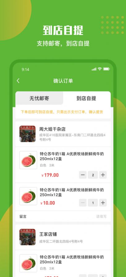 绿有购手机软件app截图