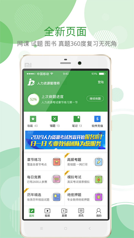 致题库手机软件app截图