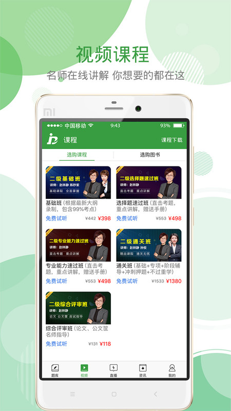 致题库手机软件app截图