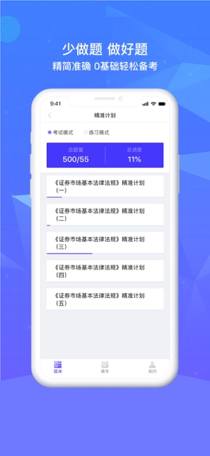 精准题库手机软件app截图