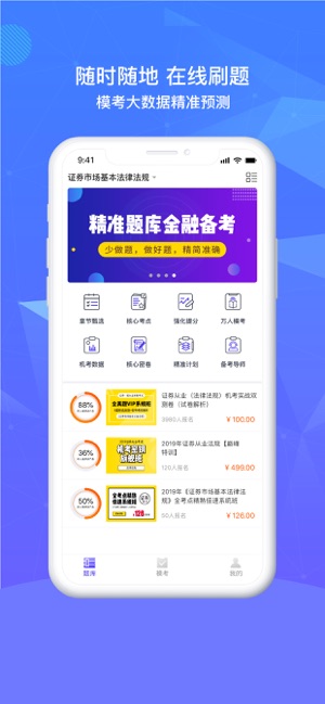 精准题库手机软件app截图
