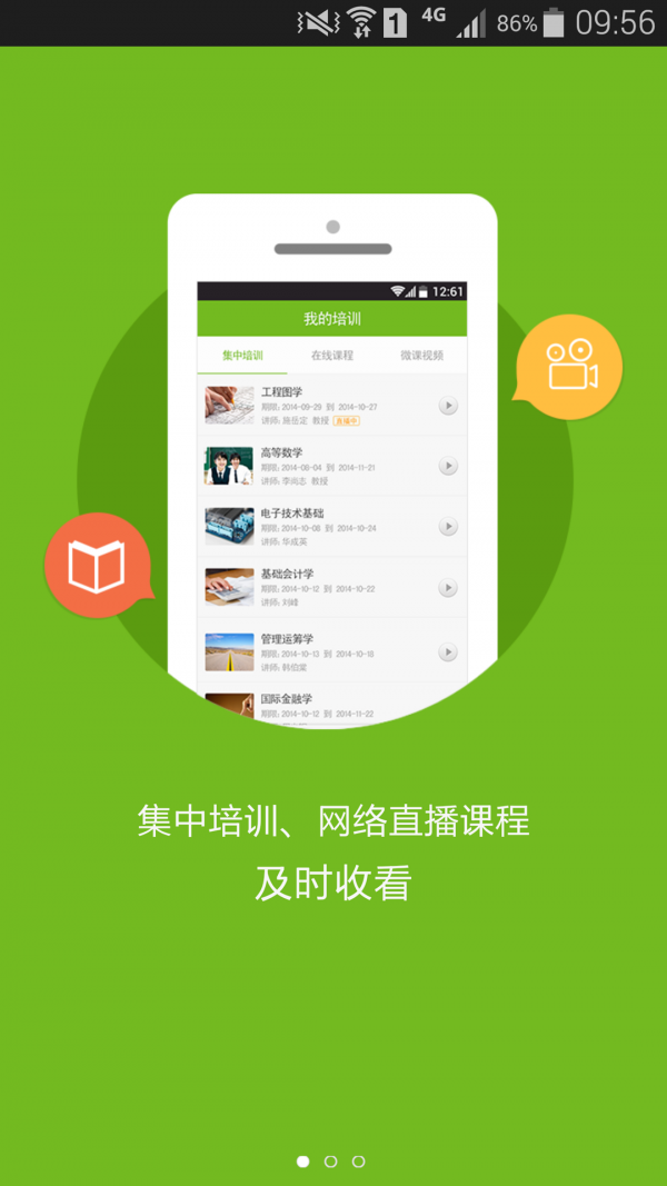 教师发展在线手机软件app截图