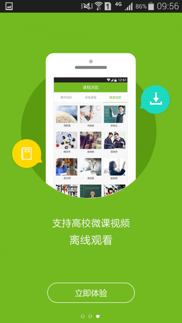 教师发展在线手机软件app截图