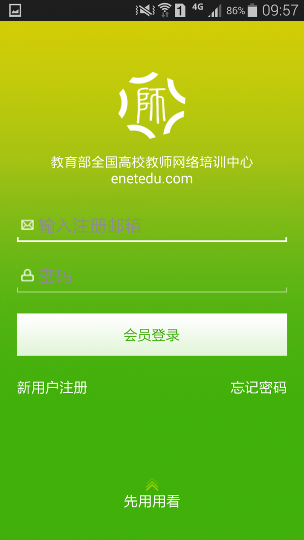 教师发展在线手机软件app截图