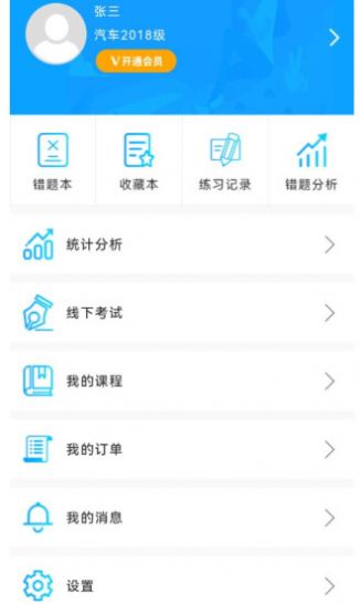 墨斗智考手机软件app截图