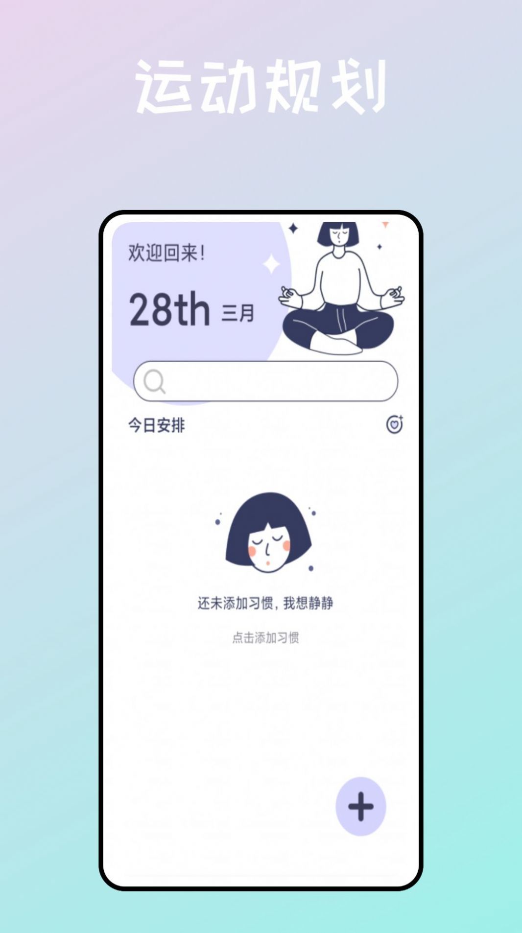 运动健身助手鸭手机软件app截图